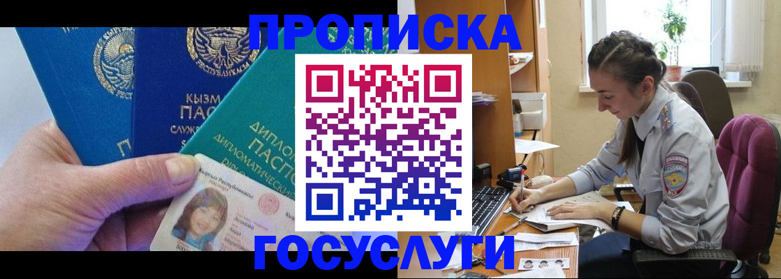 прописка от собственника в Ленинск-Кузнецком