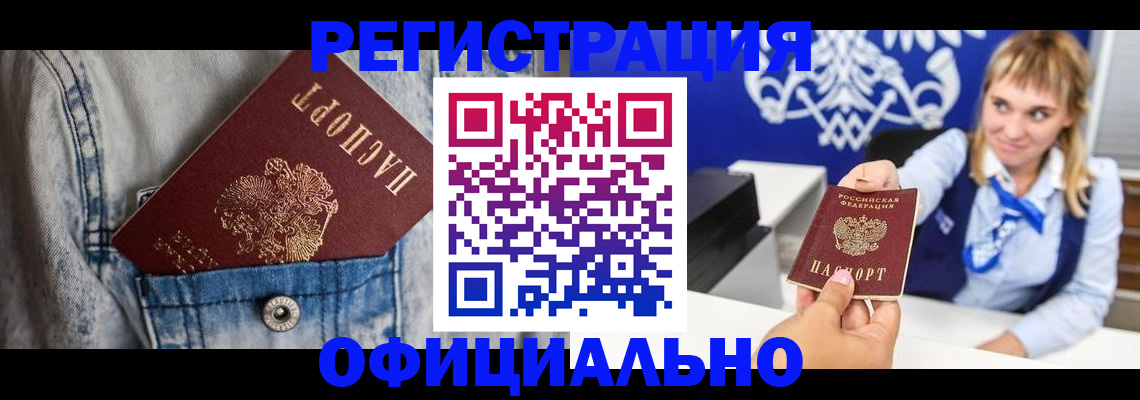 прописка 2025 в Ленинск-Кузнецком