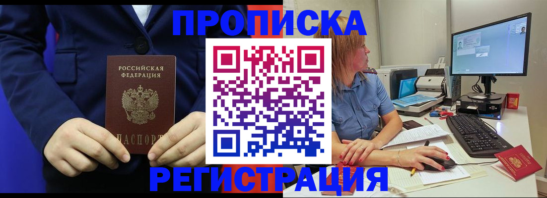 прописка регистрация в Ленинск-Кузнецком