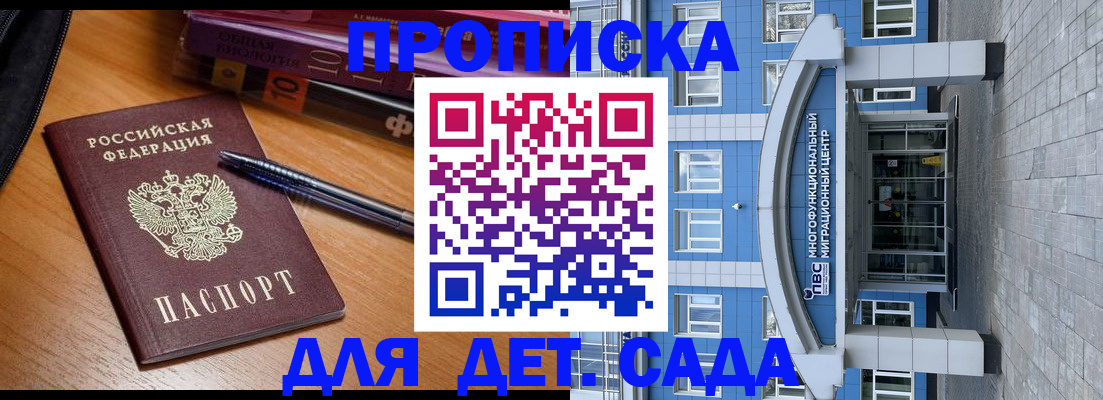 прописка для школы в Ленинск-Кузнецком