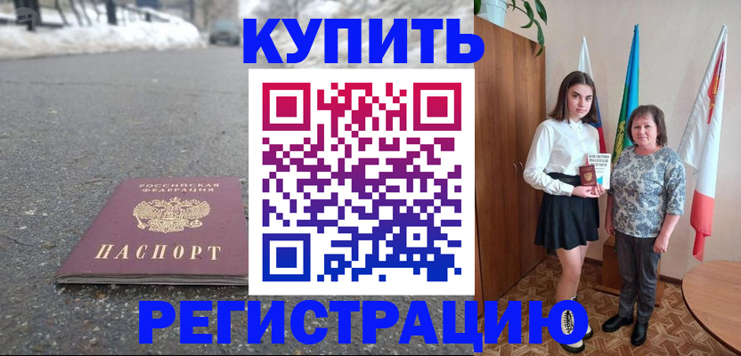 прописка 2025 в Ленинск-Кузнецком